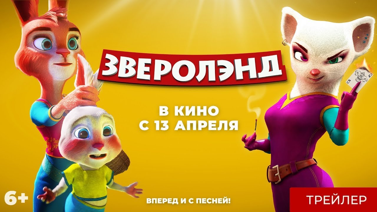 Video for the film The Gools — трейлер иранского мультика ЗВЕРОЛЭНД, в кино с 13 апреля