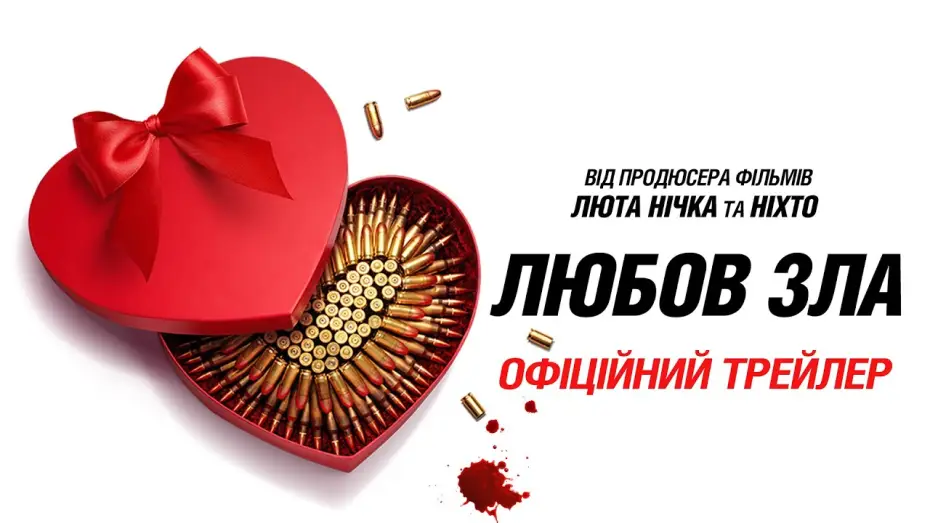 Video for the film Love Hurts — Офіційний трейлер