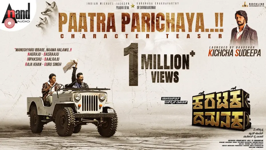 Video for the film Karataka Damanaka — Karataka Damanaka Character Teaser | Dr.Shivarajkumar | Prabhudeva | Yogaraj Bhat | V.Harikrishna