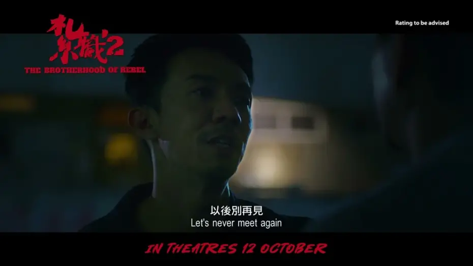 Video for the film Triad 2 — Trailer [Subtitled]