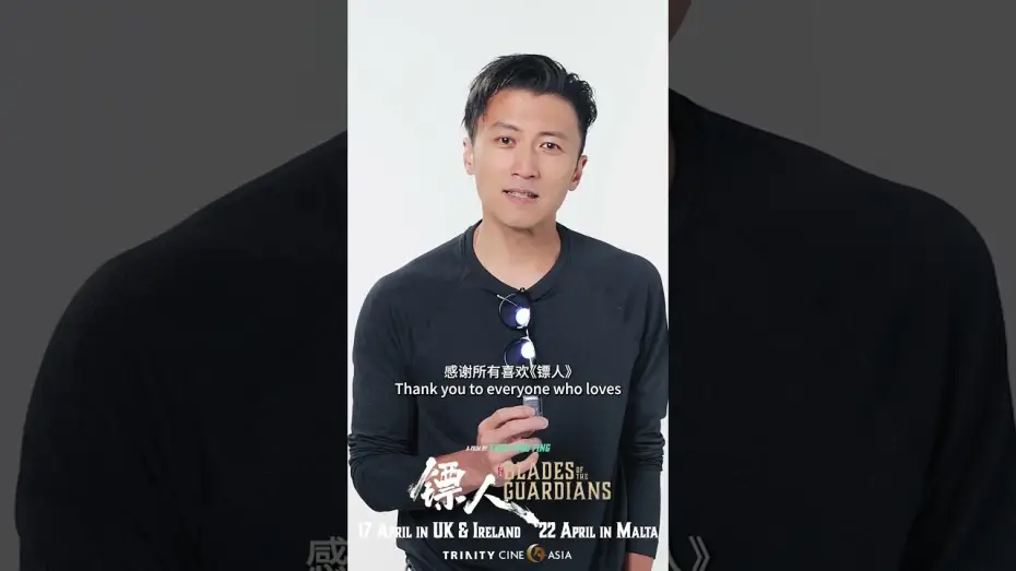 Video for the film Blades of the Guardians — Di Ting (Nicholas Tse) invites you to watch Blades of the Guardians on the big screen!