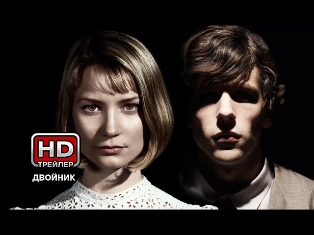 Video for the film The Double — Двойник - Русский трейлер