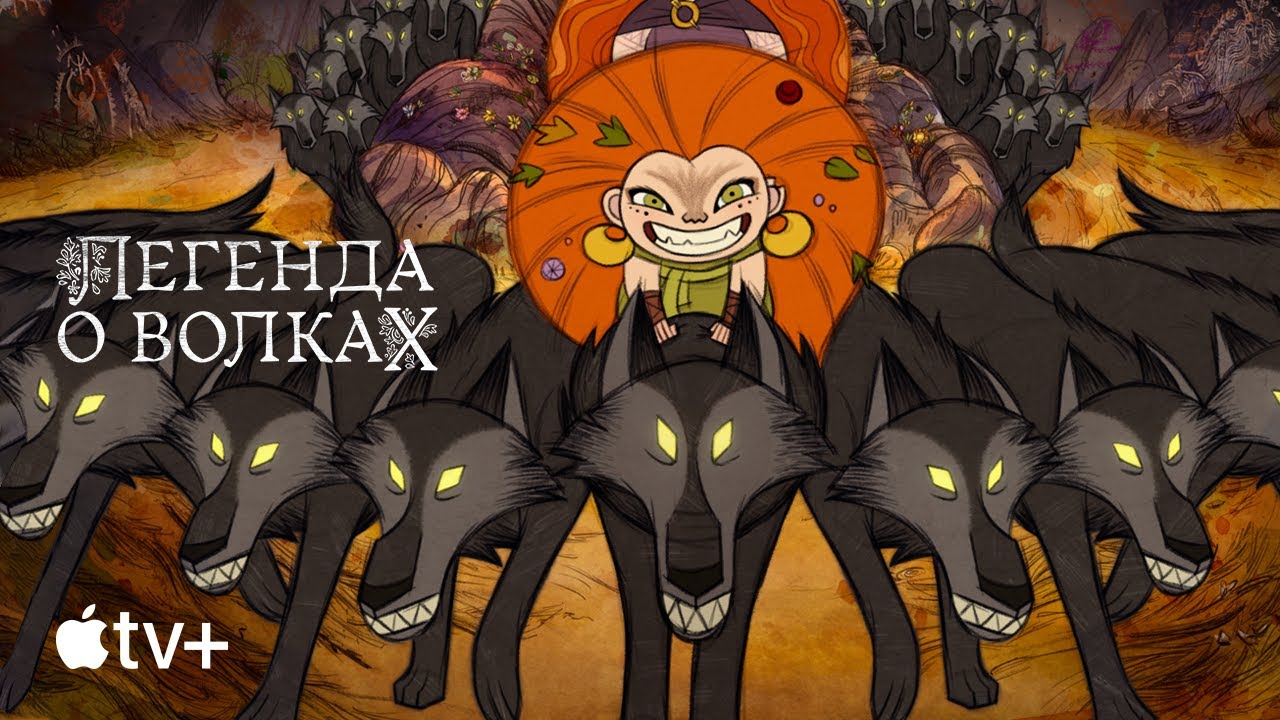 Video for the film Wolfwalkers — Официальный тизер [Субтитры]