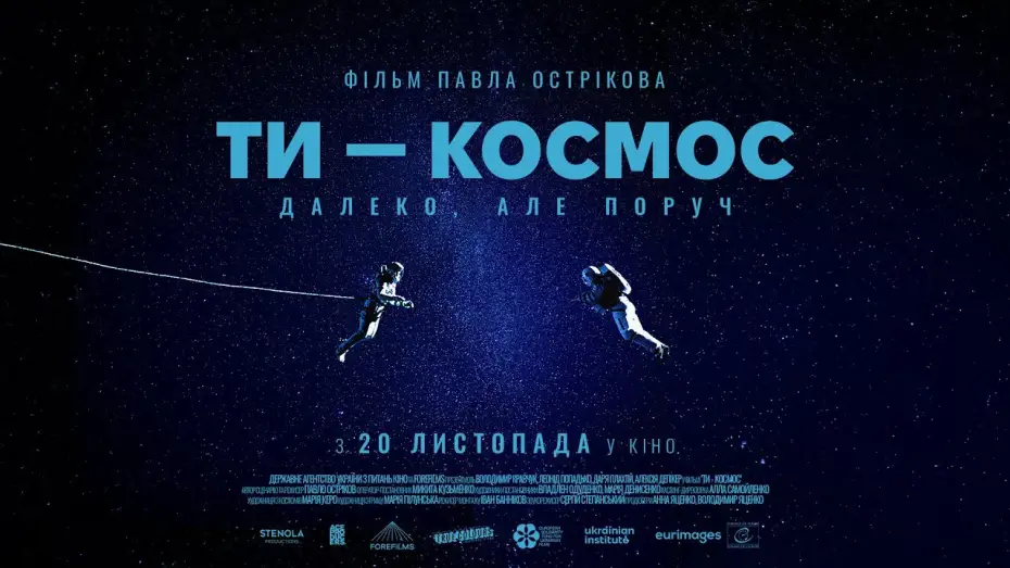 Video for the film U Are the Universe — Офіційний трейлер