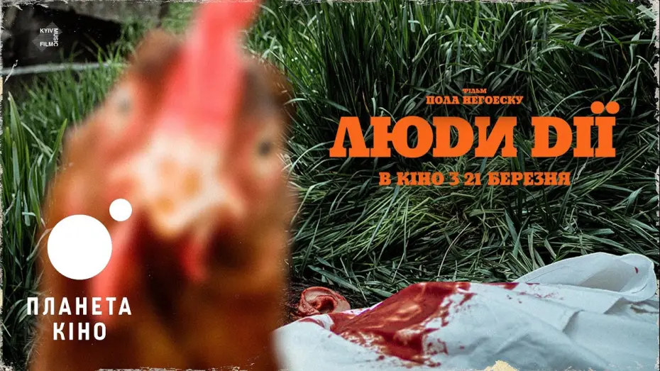 Video for the film Men of Deeds — Люди дії - офіційний трейлер (український)