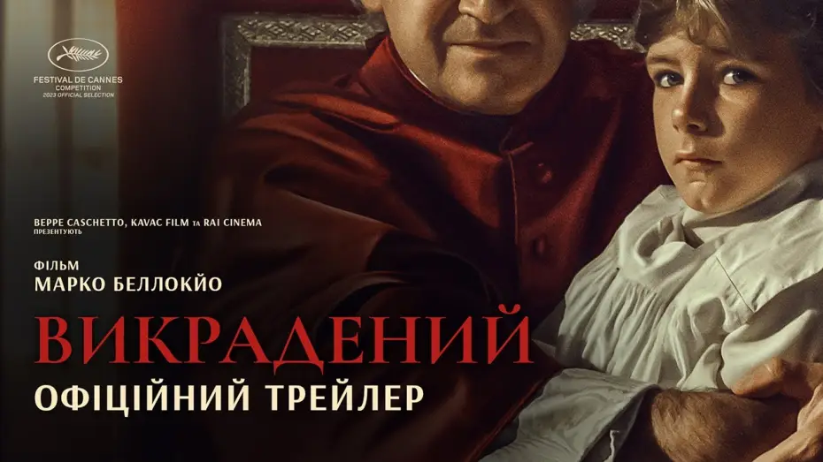 Video for the film Kidnapped — Офіційний український трейлер