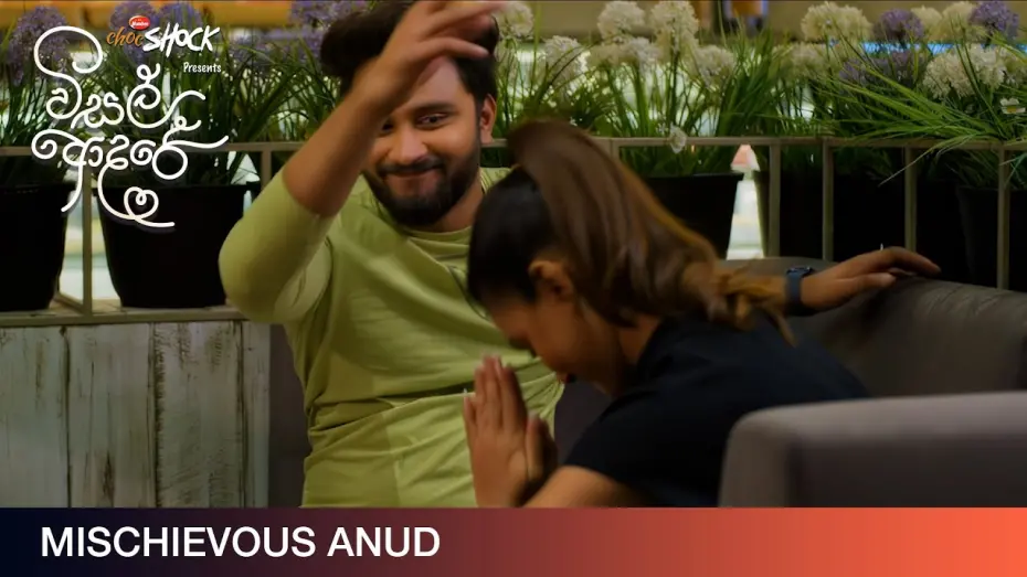 Video for the film Visal Adare — Mischievous Anud - Movie Clip | Visal Adare (විසල් ආදරේ) |  දිවයින පුරා සිනමාහල්වල.