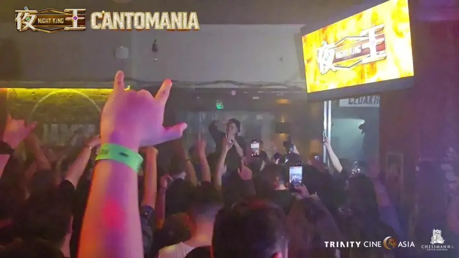Video for the film Night King — NIGHT KING × CANTOMANIA LDN - Presented by Trinity CineAsia & Chessman UK