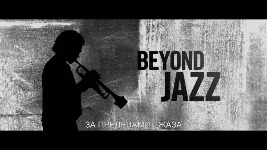 Video for the film Miles Ahead — Убить трубача - Trailer