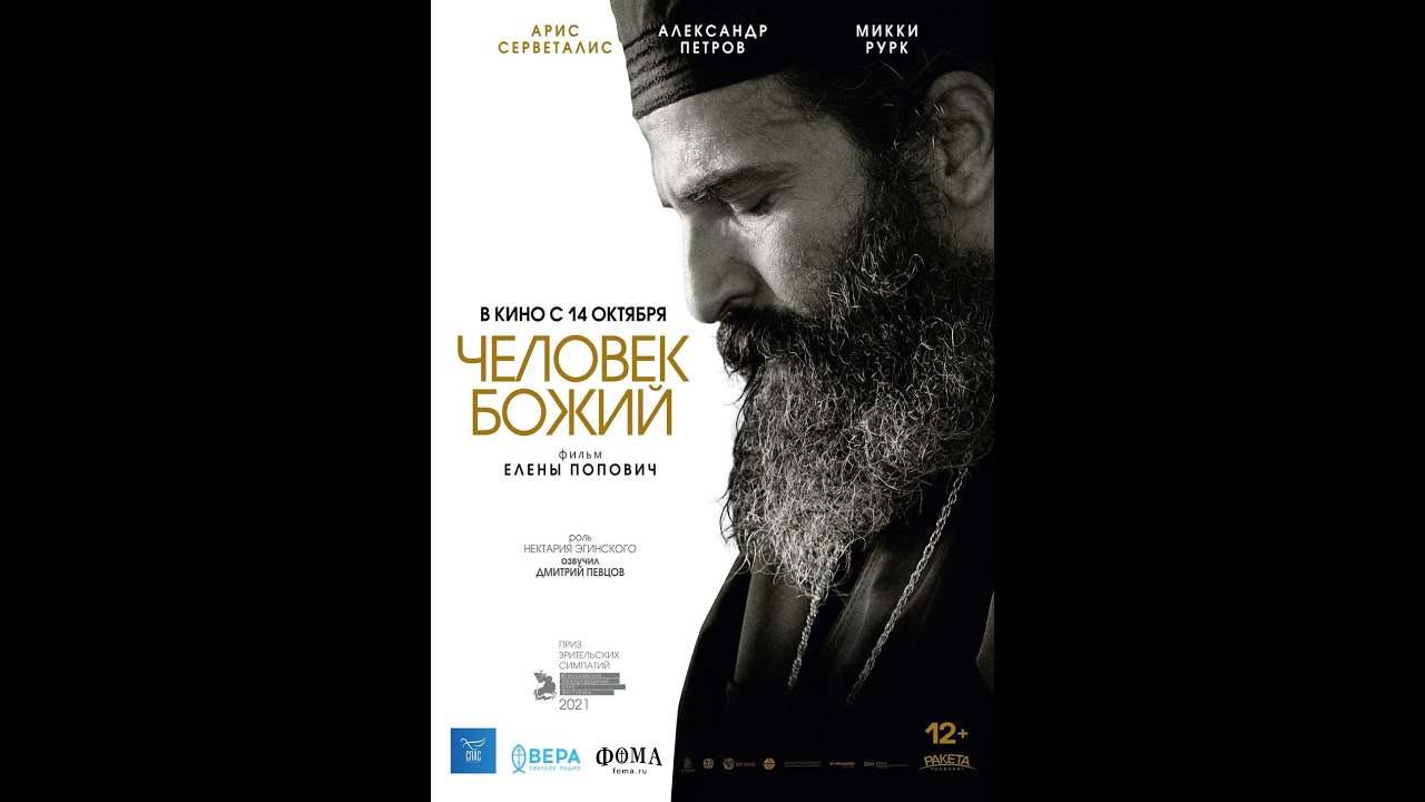Video for the film Man of God — трейлер байопика ЧЕЛОВЕК БОЖИЙ с Микки Рурком, в кино с 10 марта