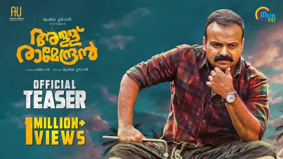 Video for the film Allu Ramendran — Allu Ramendran | Official Teaser | Kunchacko Boban | Ashiq Usman Productions | Malayalam Movie | HD