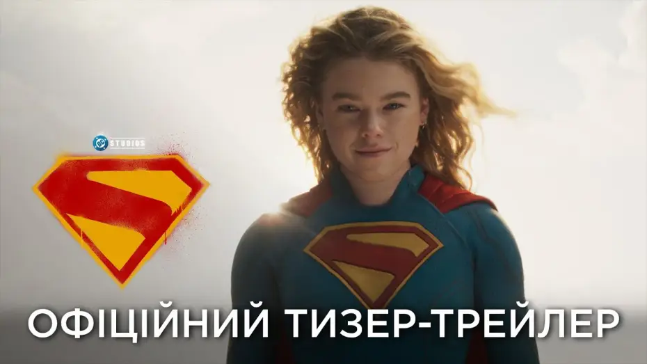 Video for the film Supergirl — Офіційний український тизер-трейлер