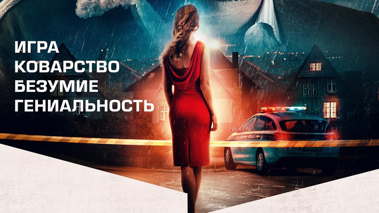 Video for the film The Good Neighbor — трейлер американского триллера ИДЕАЛЬНОЕ УБИЙСТВО, в кино с 25 августа