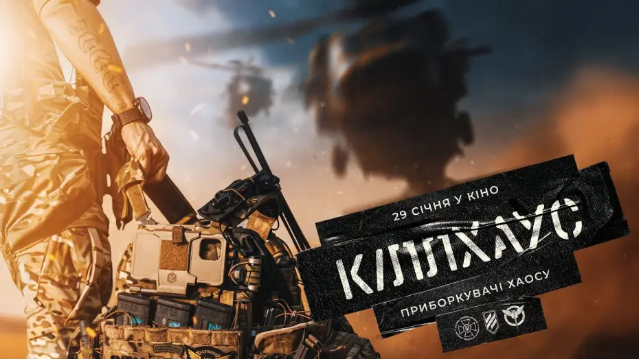 Video for the film Killhouse — Офіційний тизер