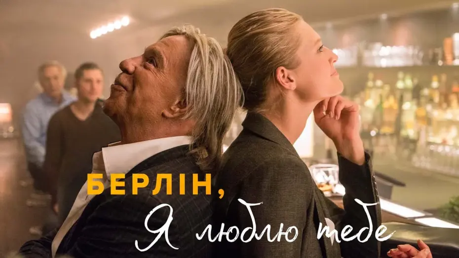 Video for the film Berlin, I Love You — Берлін, я люблю тебе (2019) | Офіційний український трейлер