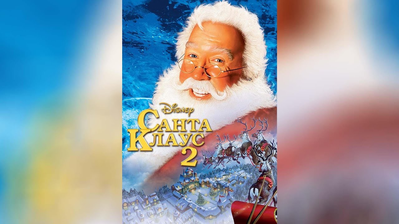 Video for the film The Santa Clause — Санта Клаус (1994)