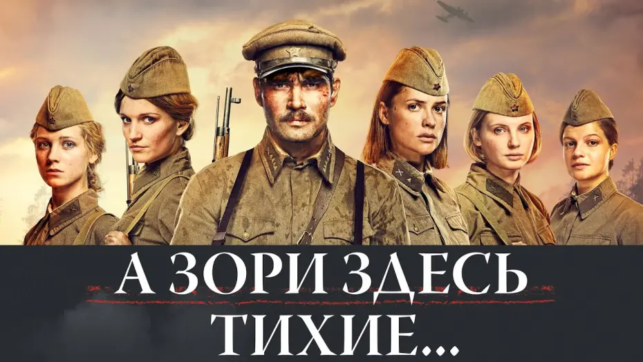 Video for the film The Dawns Here are Quiet — А ЗОРИ ЗДЕСЬ ТИХИЕ... (2015) Трейлер #2 HD