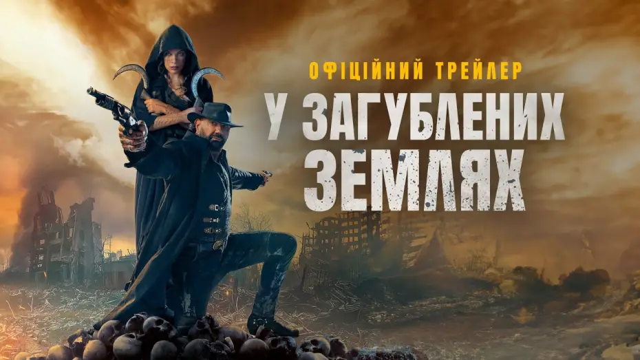 Video for the film In the Lost Lands — Офіційний трейлер