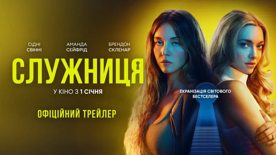 Video for the film The Housemaid — Офіційний трейлер №2