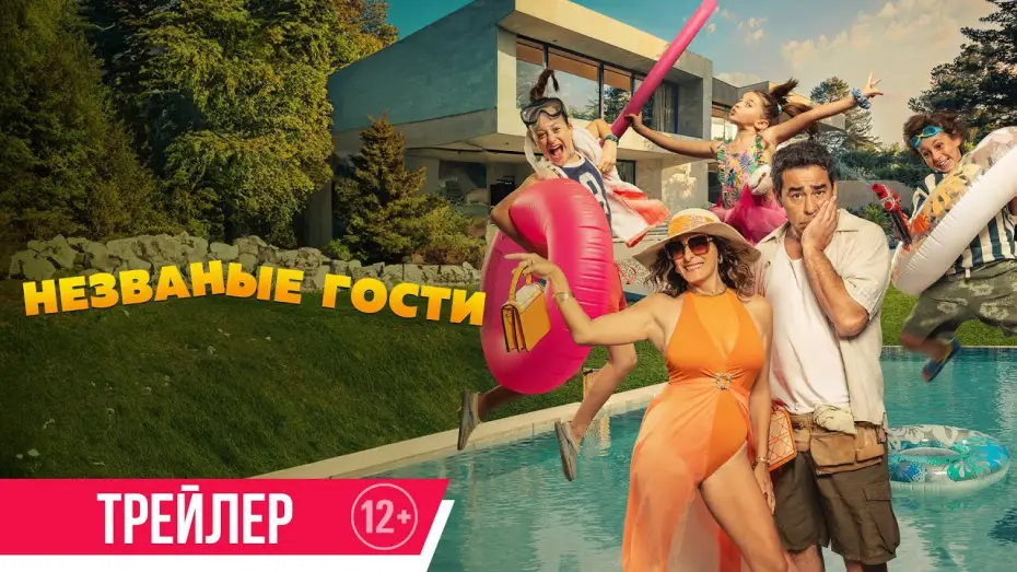 Video for the film McMansion — Незваные гости | Трейлер | Скоро в онлайн-кинотеатрах