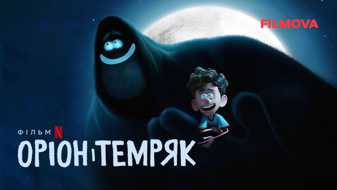 Video for the film Orion and the Dark — Оріон і Темряк | Український дубльований трейлер 2 | Вже на Netflix