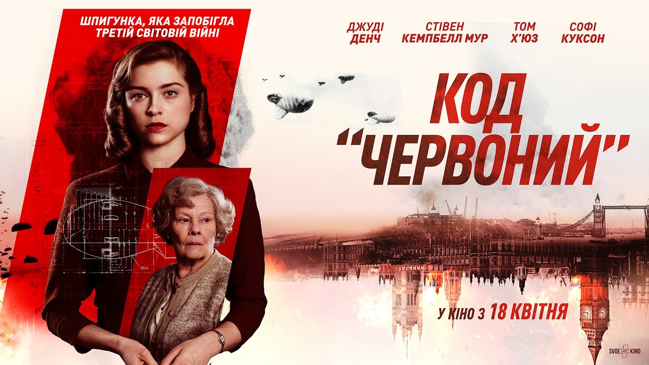 Video for the film Red Joan — Трейлер