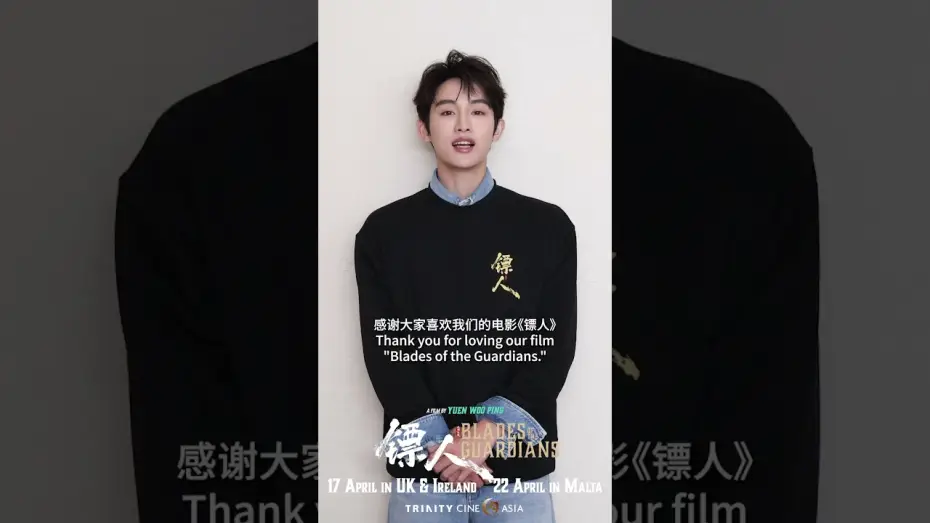 Video for the film Blades of the Guardians — Da Lai (WINWIN a.k.a Dong sicheng) invites you to watch Blades of the Guardians on the big screen!