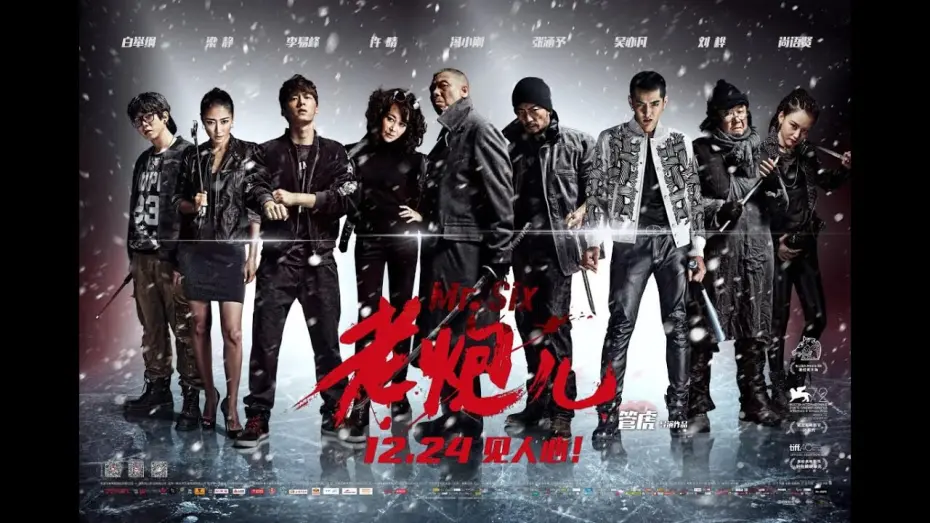 Video for the film Mr. Six — Mr Six - Starring Feng Xiaogang, Li Yifeng & Kris Wu