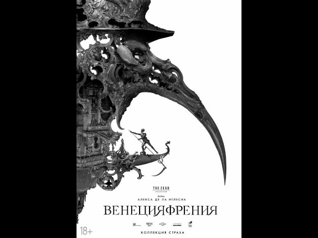 Video for the film Veneciafrenia — ВЕНЕЦИЯФРЕНИЯ