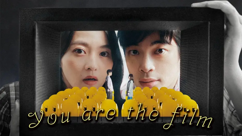 Video for the film You Are the Film — You are the Film 君は映画 (Directed by Makoto Ueda) teaser trailer