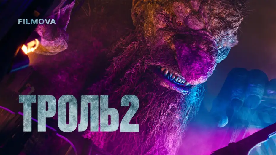Video for the film Troll 2 — Український дубльований трейлер
