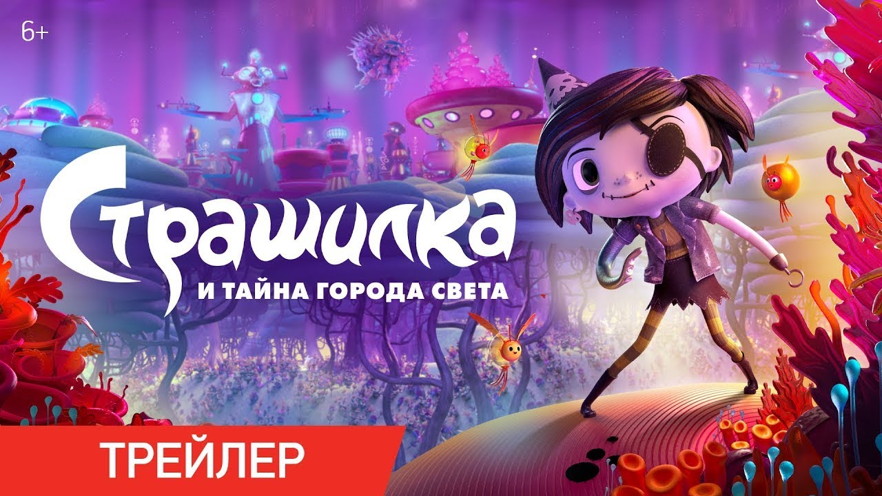 Video for the film Scarygirl — трейлер американского мультика СТРАШИЛКА И ТАЙНА ГОРОДА СВЕТА, в кино со 2 ноября