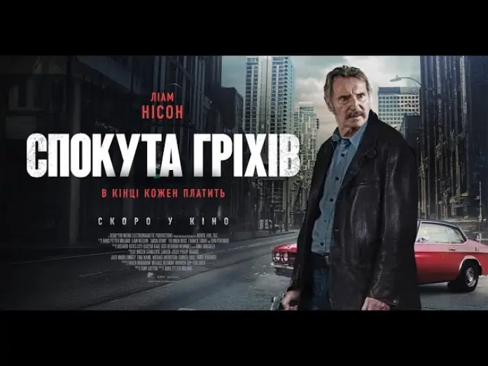 Video for the film Absolution — Офіційний трейлер