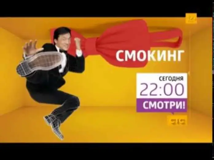 Video for the film The Tuxedo — «Смокинг» 25 августа в 22:00 на СТС