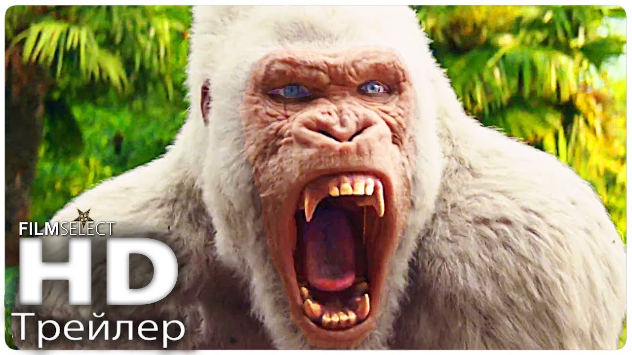 Video for the film Rampage — РЭМПЕЙДЖ трейлер 2 (Русский) 2018