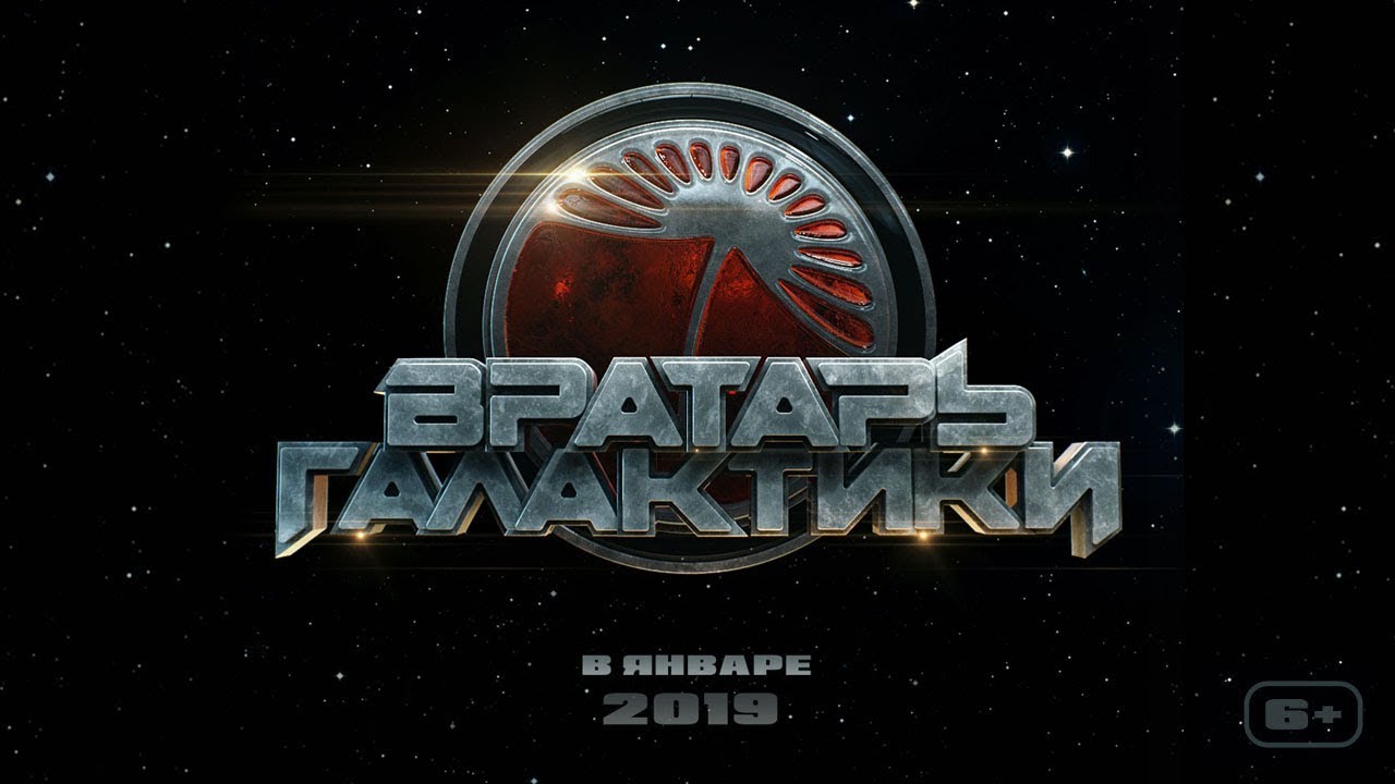 Video for the film Cosmoball — Вратарь галактики. Премьера тизера