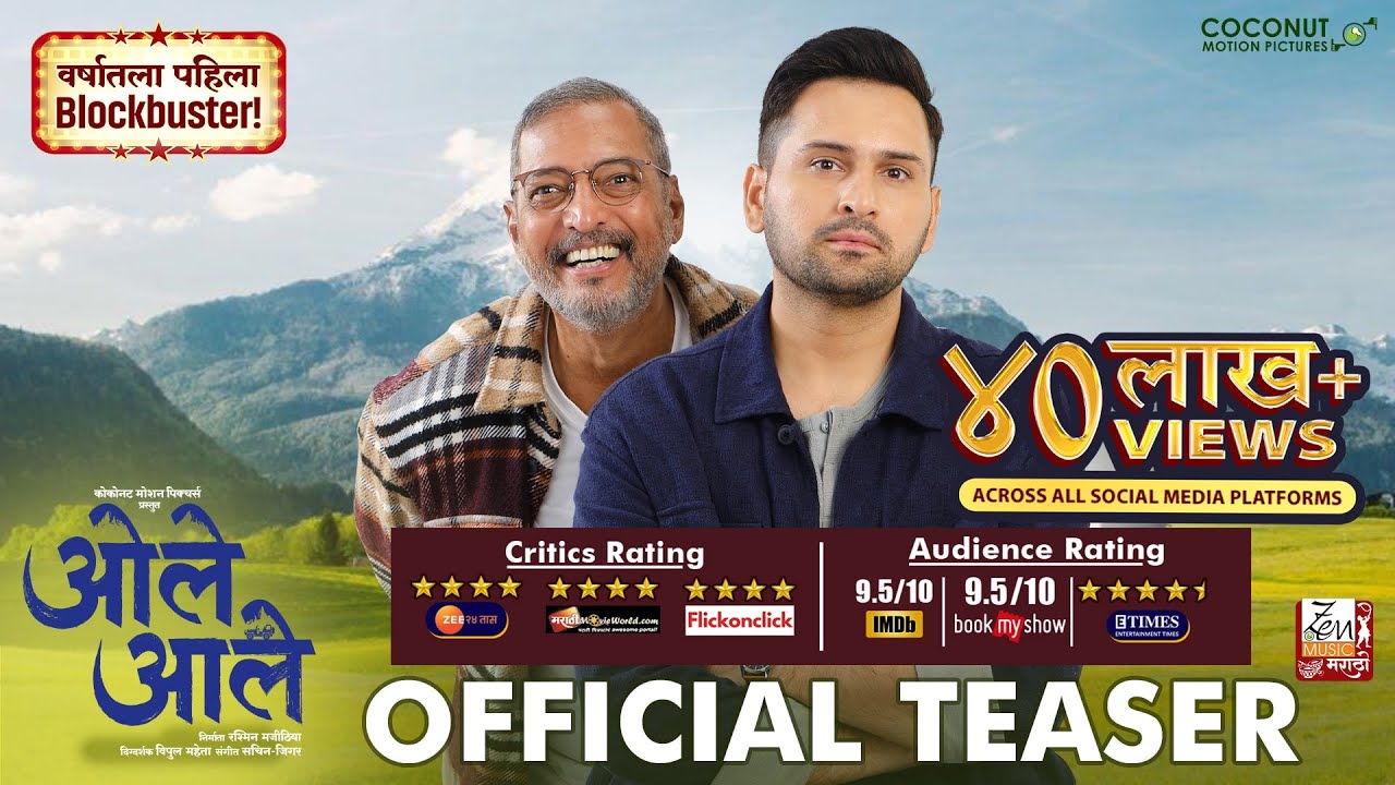 Video for the film Ole Aale — Ole Aale | ओले आले | Official Teaser | Nana Patekar | Siddharth C | Sayali S | Makarand A | 5th Jan