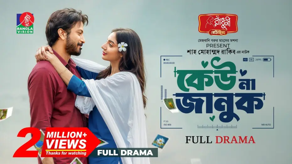 Video for the film Keu Na Januk — Keu Na Januk | কেউ না জানুক | Yash Rohan | Sunerah Binte Kamal | Shah Mohammad Rakib| New Natok 2026