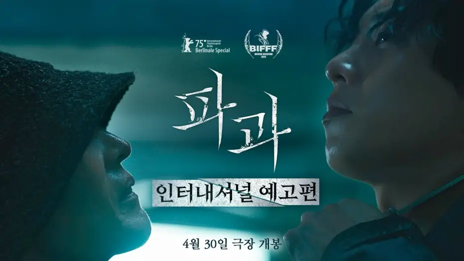 Video for the film The Old Woman with the Knife — [파과 The Old Woman With The Knife] 인터내셔널 예고편
