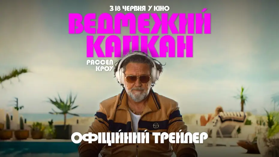 Video for the film Bear Country — Офіційний трейлер