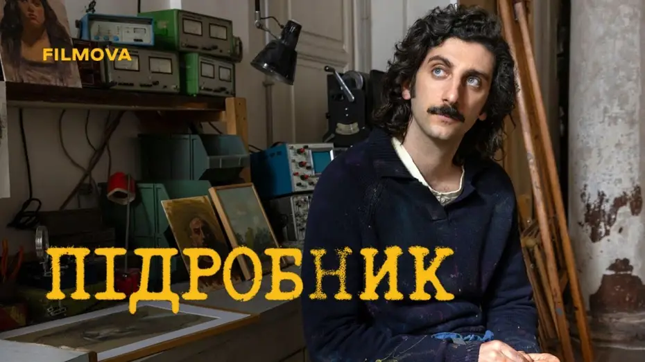 Video for the film The Big Fake — Український дубльований тизер