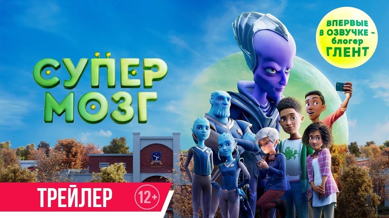 Video for the film Headspace — трейлер южноафриканского мультика СУПЕРМОЗГ, в кино с 16 ноября