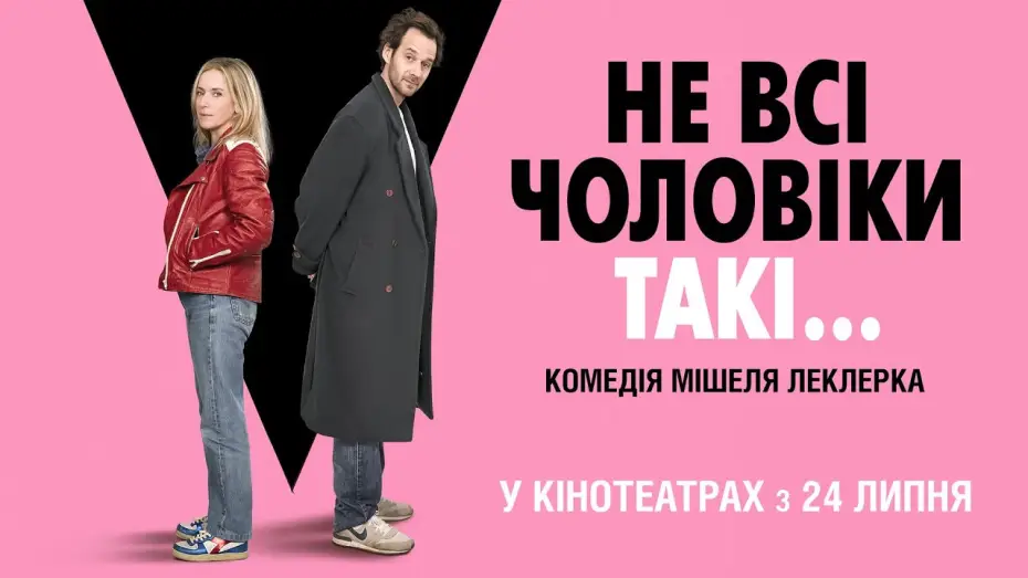 Video for the film Not All Men, But... — Офіційний трейлер