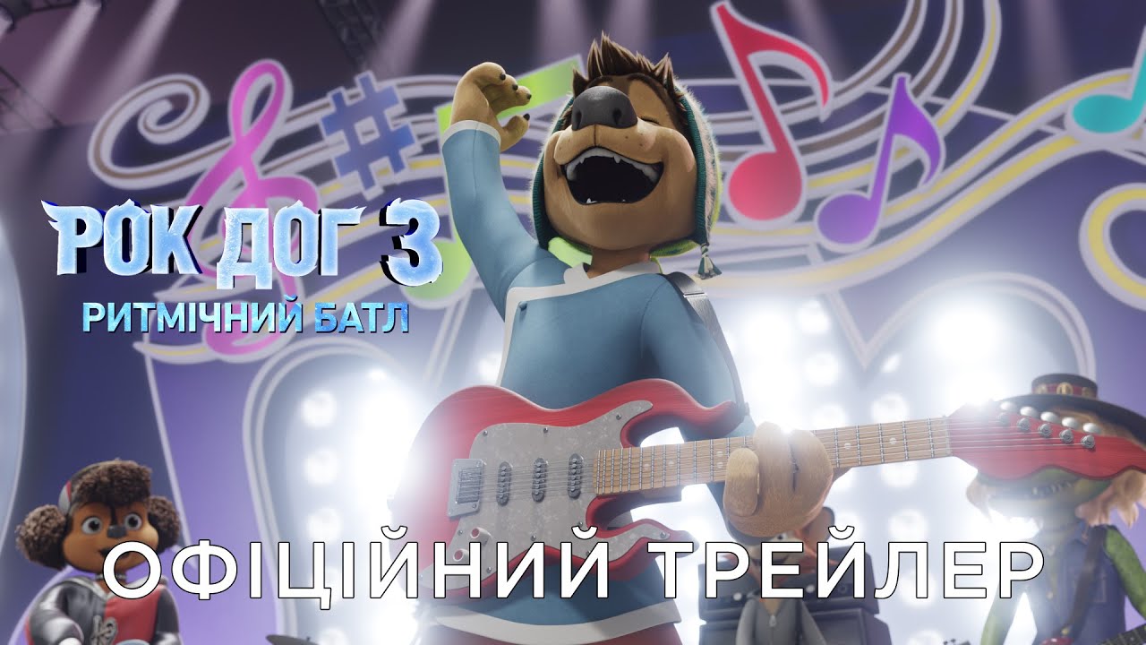 Video for the film Rock Dog 3: Battle the Beat — РОК ДОГ 3: РИТМІЧНИЙ БАТЛ | Офіційний український трейлер