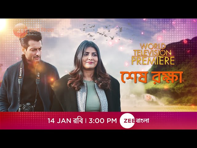 Video for the film Shesh Rokkha — Sesh Raksha | Hok Na Ektu Magic | New Bengali Movie | Upcoming Movie