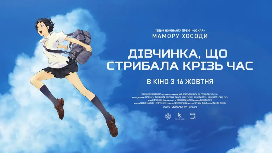 Video for the film The Girl Who Leapt Through Time — Офіційний трейлер українською
