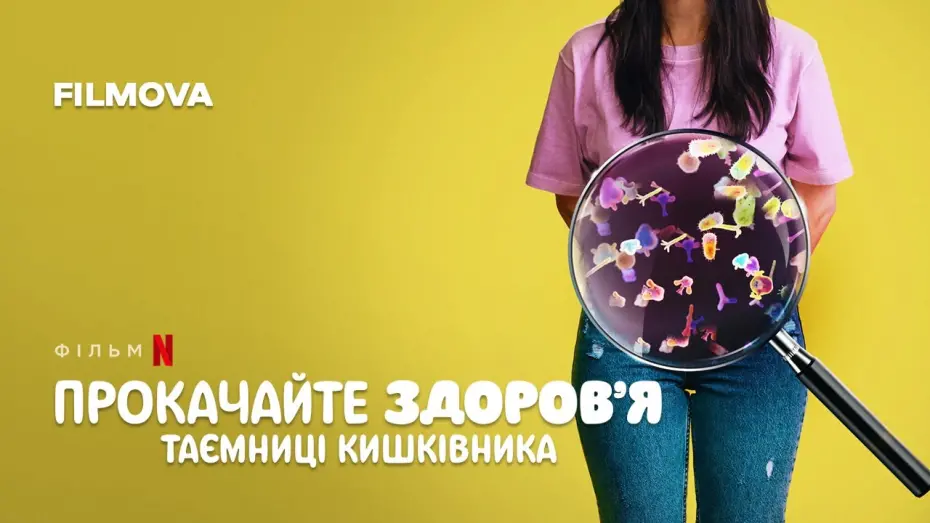 Video for the film Hack Your Health: The Secrets of Your Gut — Прокачайте здоров’я: Таємниці кишківника | Український дубльований трейлер | Netflix