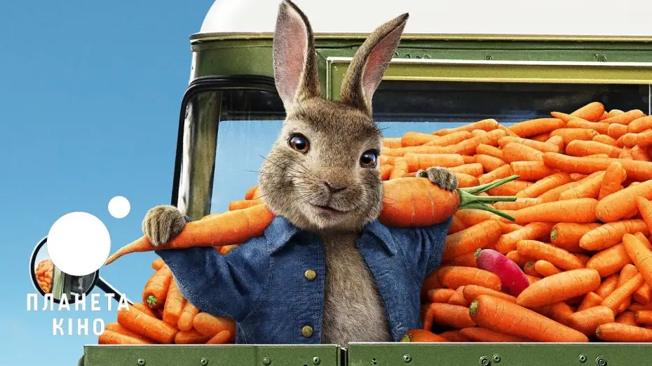 Video for the film Peter Rabbit 2: The Runaway — Офіційний трейлер №1 (український)