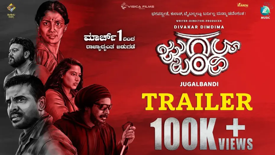 Video for the film Jugalbandhi — Jugalbandi Theatrical Trailer | Divakar Dimdima | Manasi Sudhir | Praddyottan | A2 Music