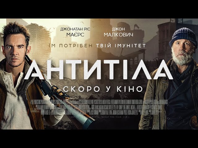 Video for the film The Survivalist — "Антитіла". Офіційний український трейлер.
